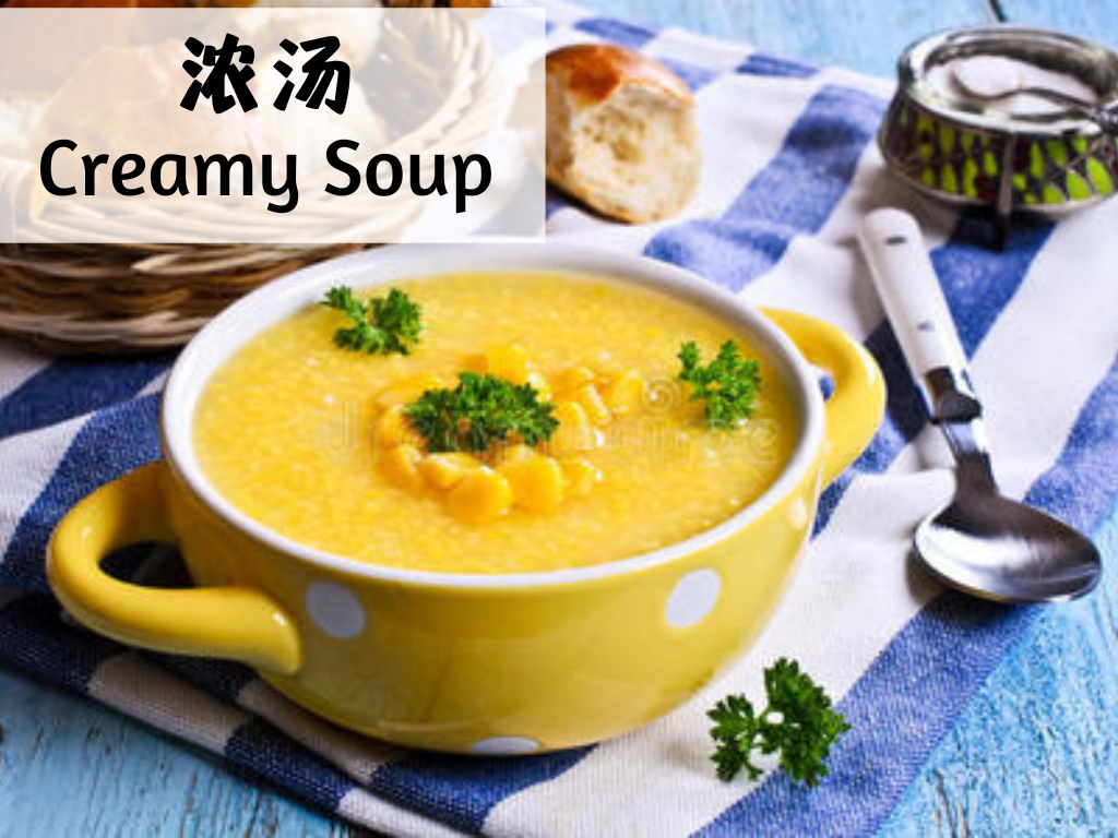Creamy-Soup-浓汤